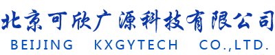 北京可欣广源科技有限公司