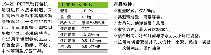 PET塑钢带免铁扣气动手提打包机1.jpg