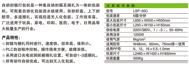 LSP-50C自动折盖封箱打包机1.jpg