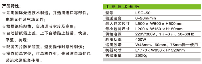 LSC-50自动折盖封箱机1.jpg
