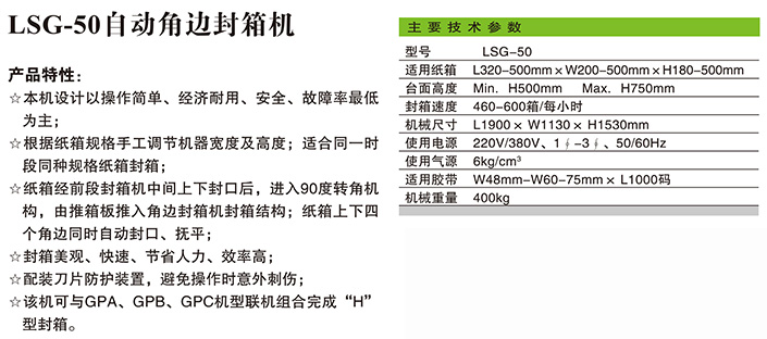 LSG-50自动角边封箱机1.jpg
