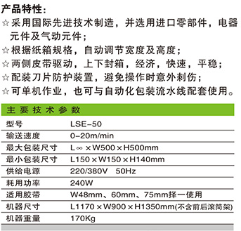 LSE-50全自动封箱机1.jpg