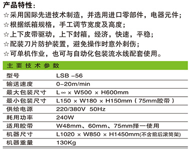 LSB-56上下驱动封箱机1.jpg