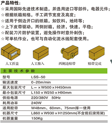LSS-50两侧边封箱机1.jpg