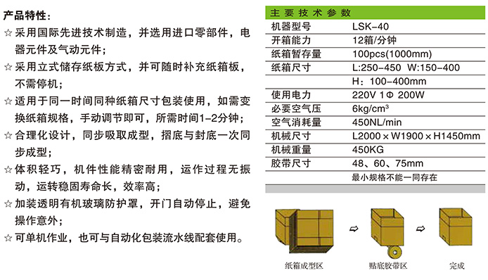 LSK-40纸箱自动成型封底机1.jpg