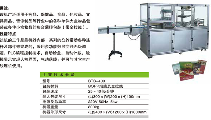 BTB-400透明膜三位包装机1.jpg