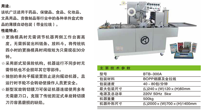 BTB-300A透明膜三维包装机1.jpg