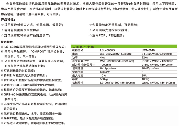 LSL-6030D+LSS-6040全自动双边封封切机1.jpg