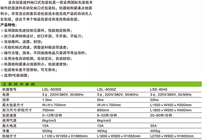 LSL-6030Z+LSS-6040全自动直进料袖口式包装机1.jpg