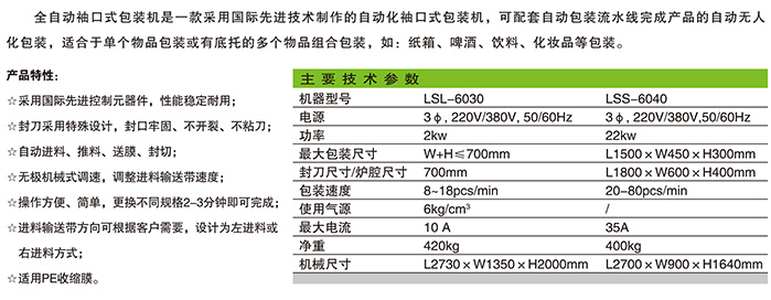 LSL-6030+LSS-6040全自动袖口式包装机(有底托)1.jpg