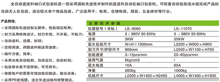 LSDZ-9060+LSDZ-11070全自动袖口式包装机1.jpg